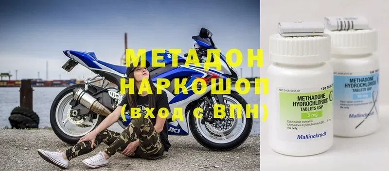 Метадон methadone  Мензелинск 